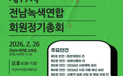 [공지] 2026 회원 정기총회에 초대합니다