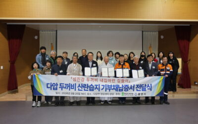 [보도자료] 시민 모금으로 매입한 섬진강 다압 두꺼비 산란지, ‘내집마련 집들이’ 행사열려